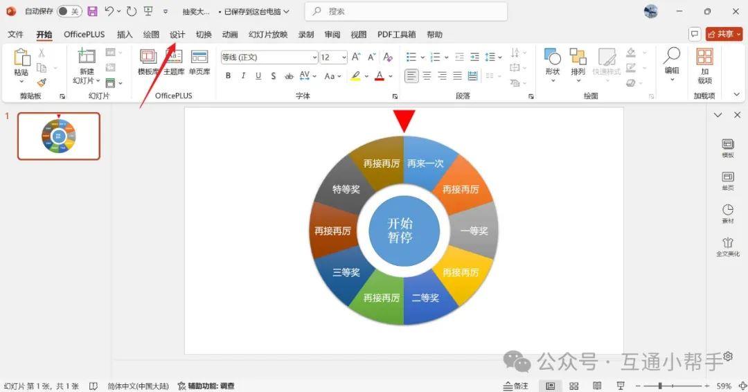 ppt模板怎么直接套用