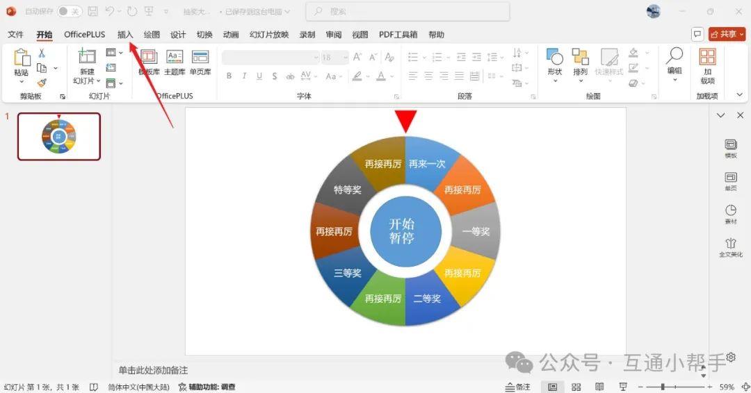 ppt怎么添加动作按钮