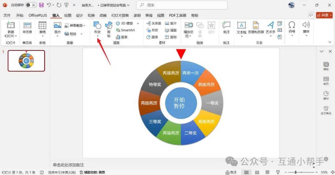 ppt怎么添加动作按钮
