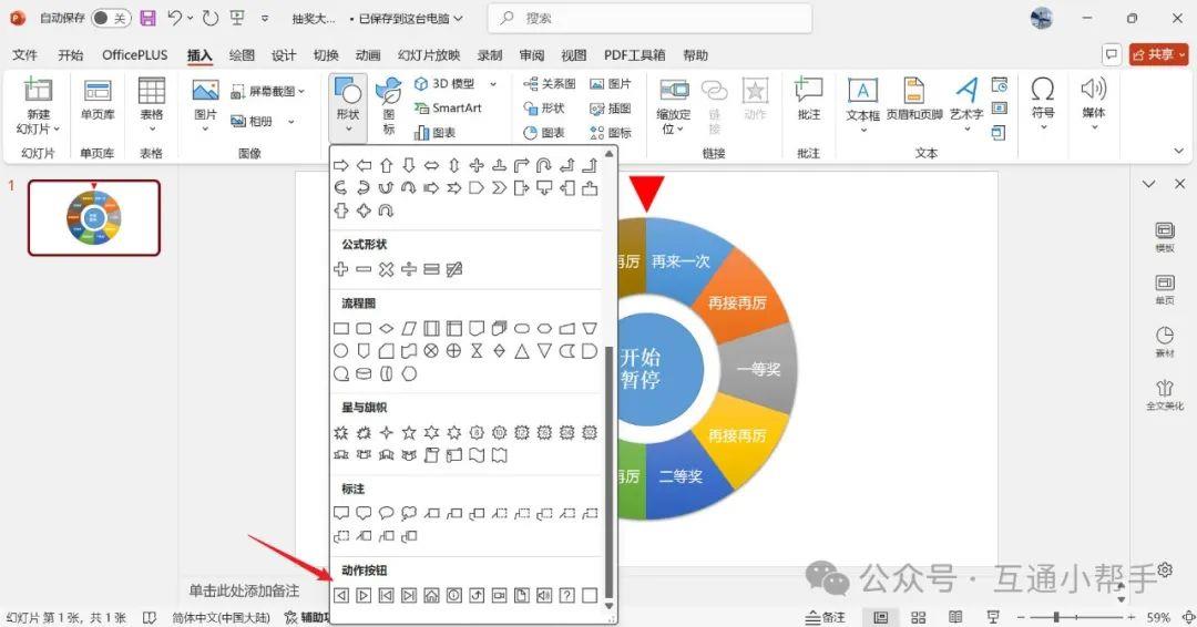 ppt怎么添加动作按钮