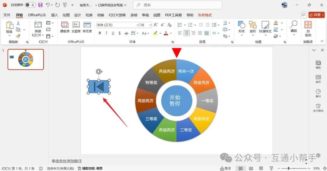 ppt怎么添加动作按钮