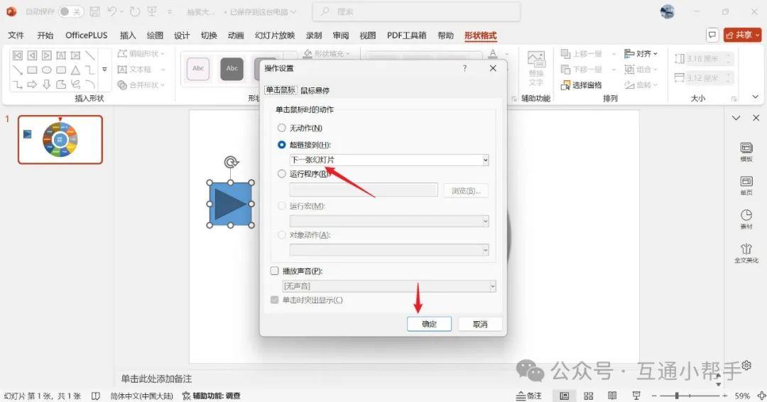 ppt怎么添加动作按钮