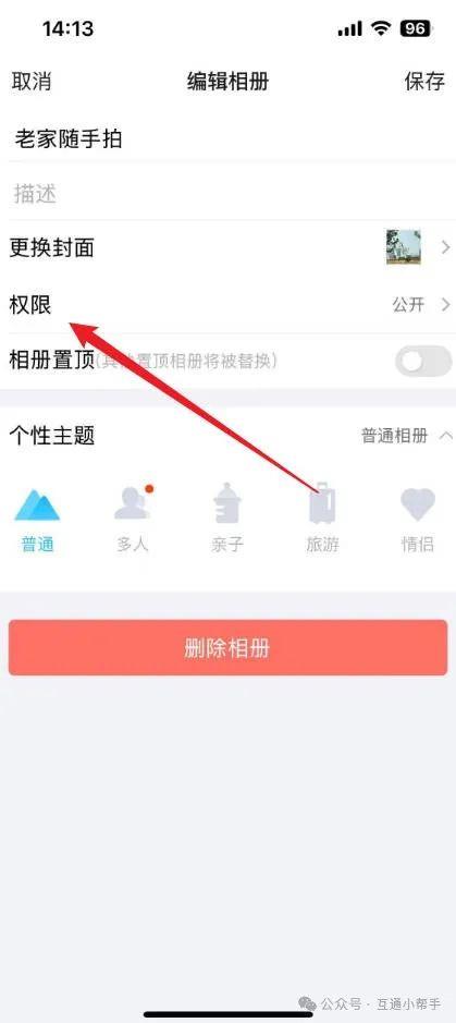 qq相册怎么设置不让别人看见