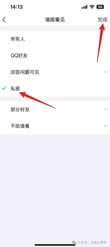 qq相册怎么设置不让别人看见