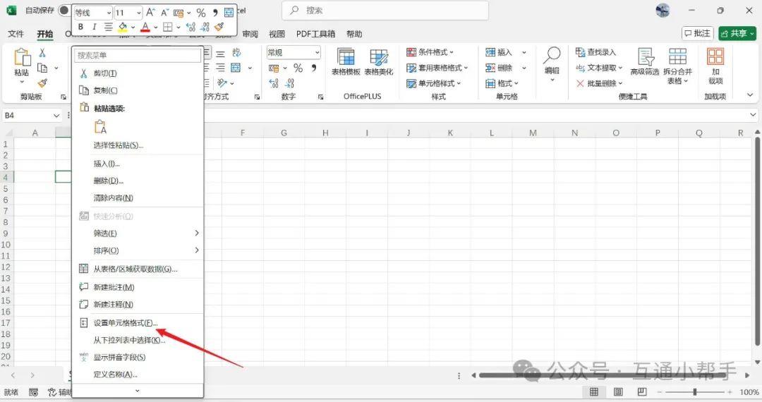 excel斜杠分割表格怎么做
