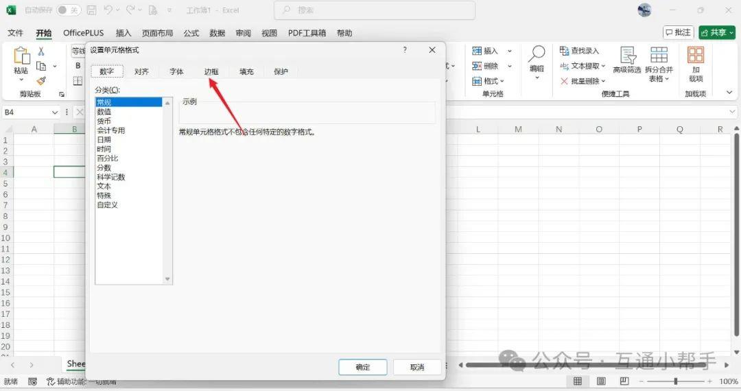 excel斜杠分割表格怎么做