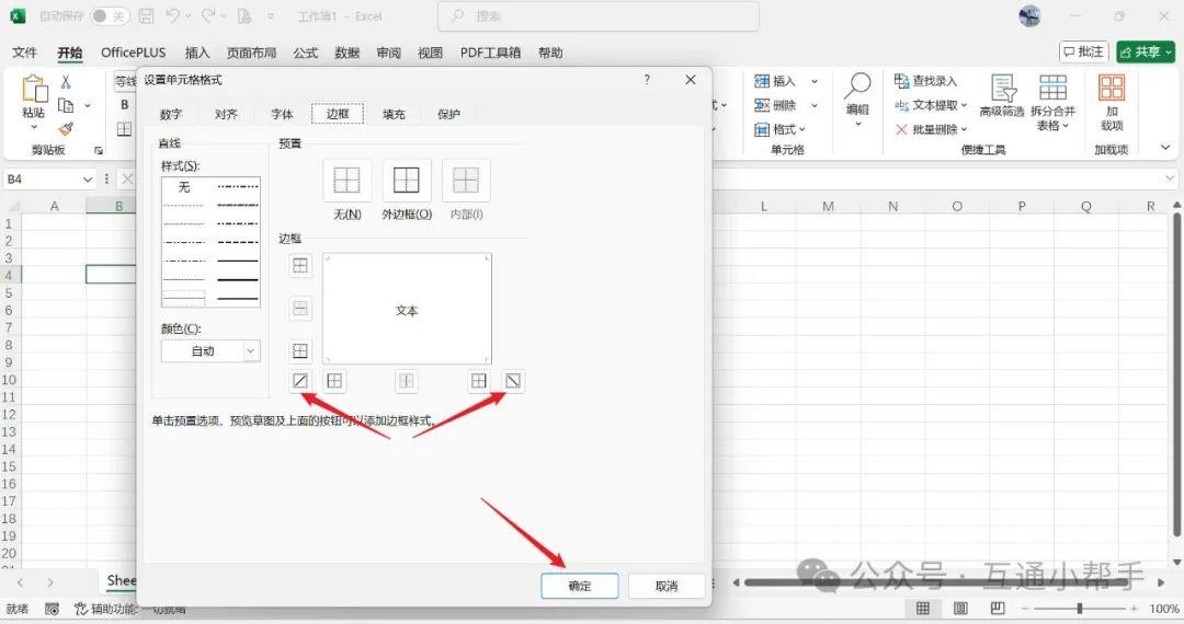 excel斜杠分割表格怎么做