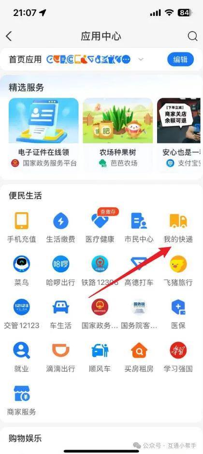 如何用手机号查快递