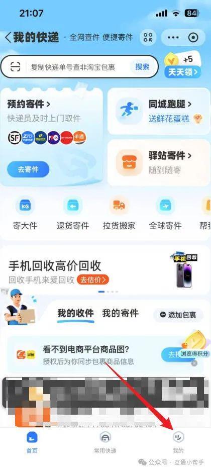 如何用手机号查快递