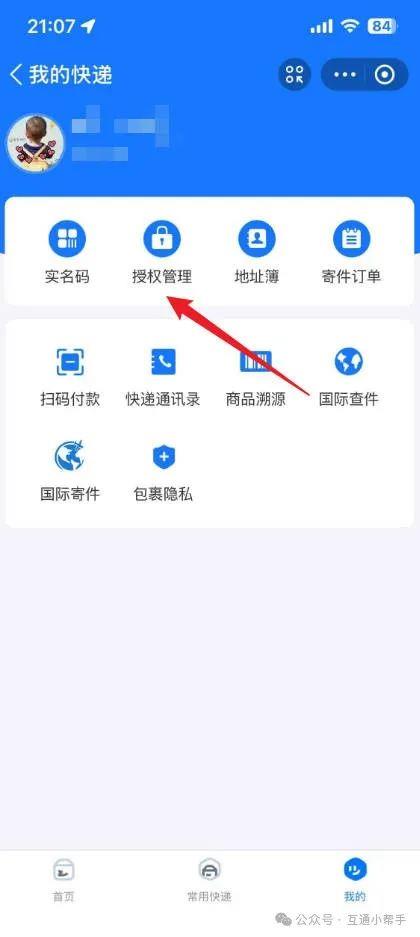 如何用手机号查快递