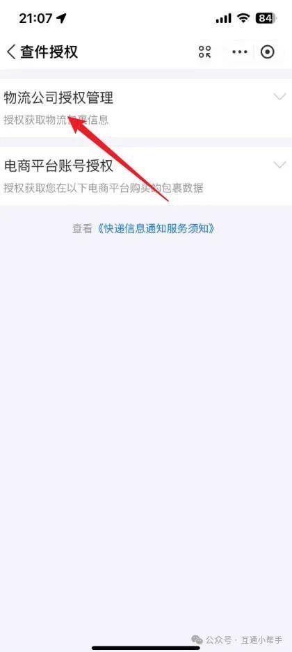 如何用手机号查快递