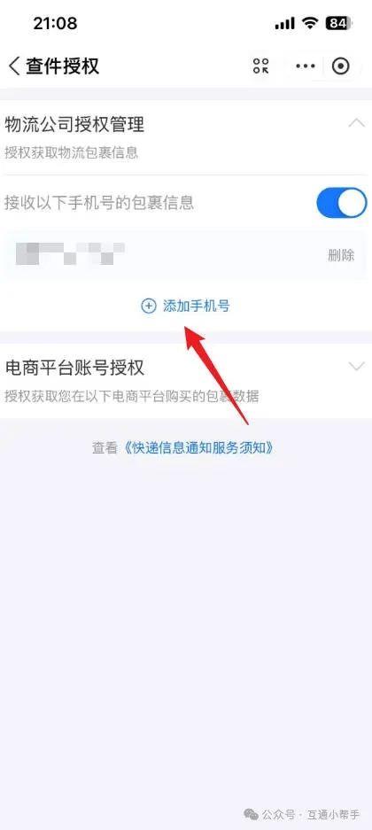 如何用手机号查快递