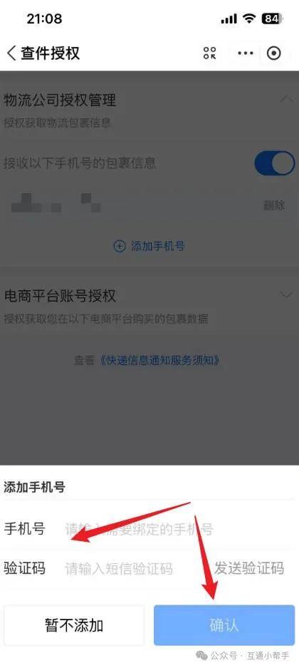如何用手机号查快递