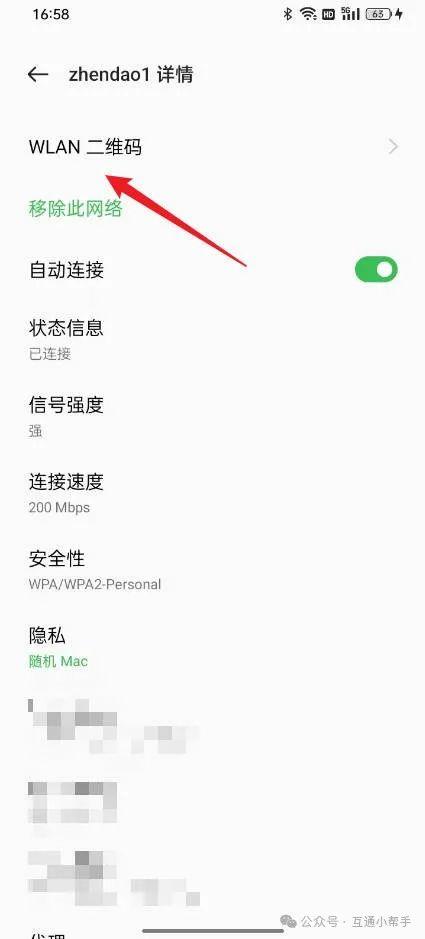 OPPO手机wifi密码手机怎么显示