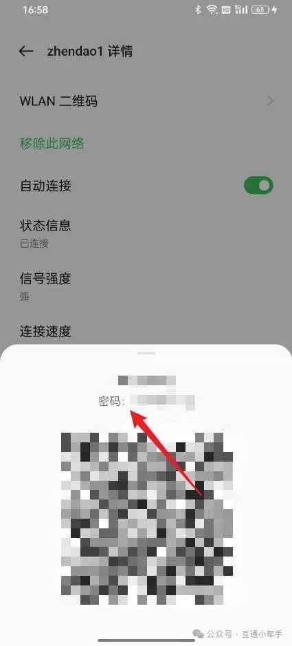 OPPO手机wifi密码手机怎么显示