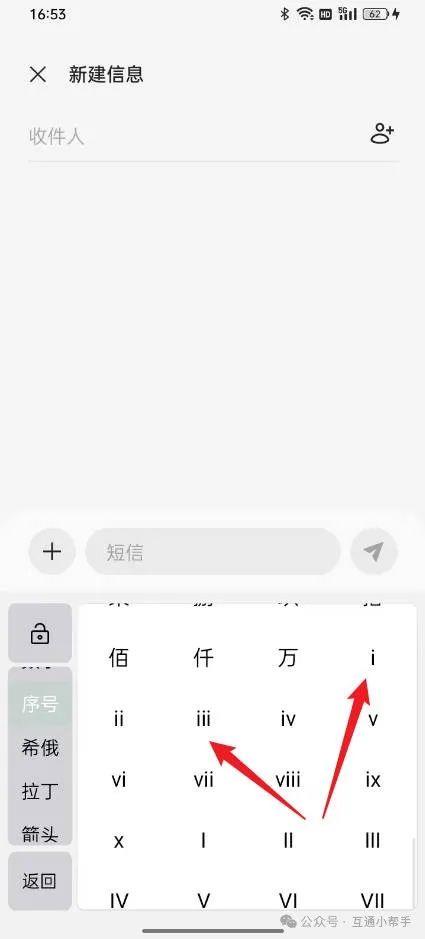 OPPO手机ii~iv级别符号怎么打