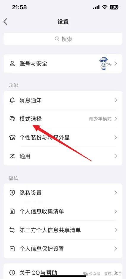 qq青少年模式怎么解除