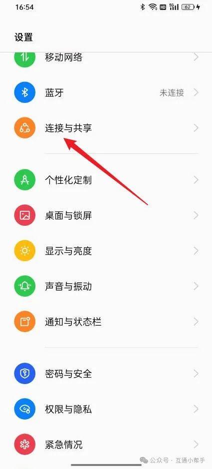 OPPO手机如何修改手机的dns