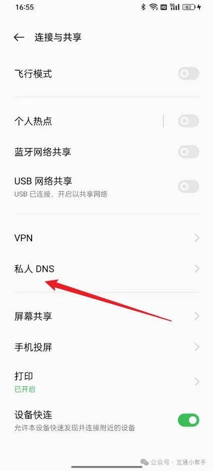 OPPO手机如何修改手机的dns