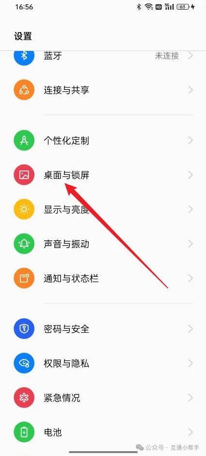 OPPO手机屏保怎么设置