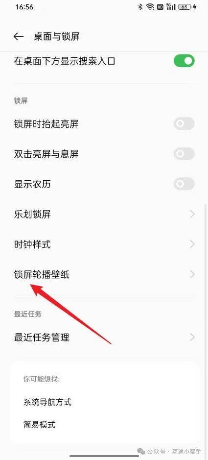 OPPO手机屏保怎么设置