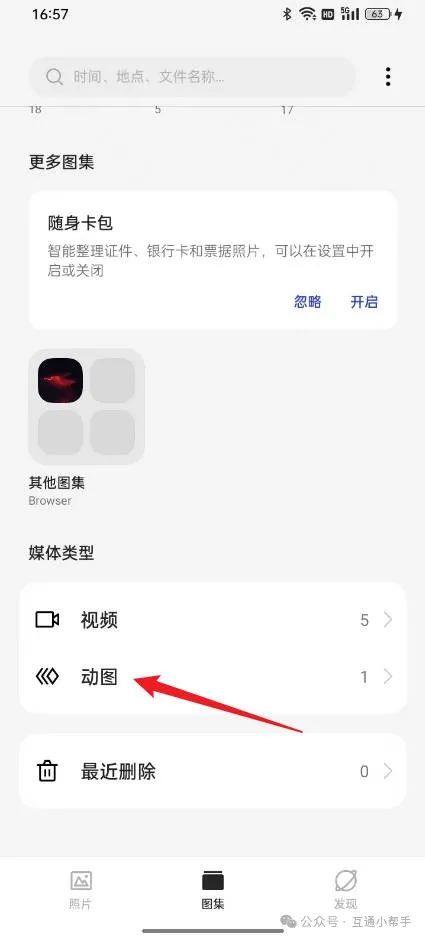 OPPO手机相册动态壁纸怎么设置