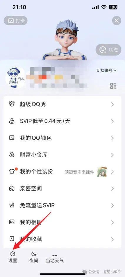 qq如何设置手势密码