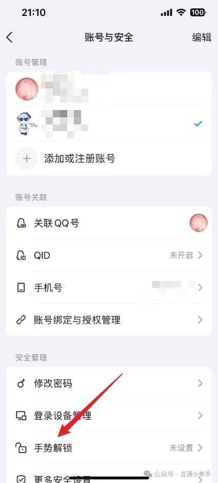 qq如何设置手势密码