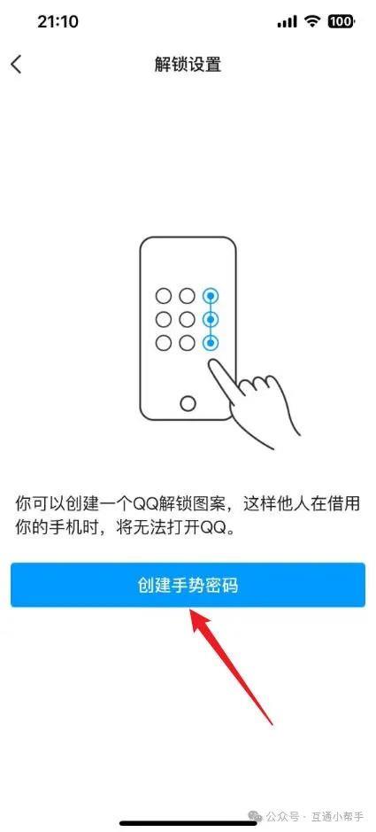 qq如何设置手势密码