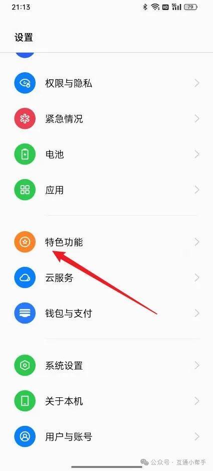 OPPO手机超大字体怎么设置