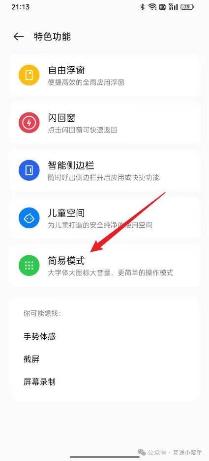 OPPO手机超大字体怎么设置