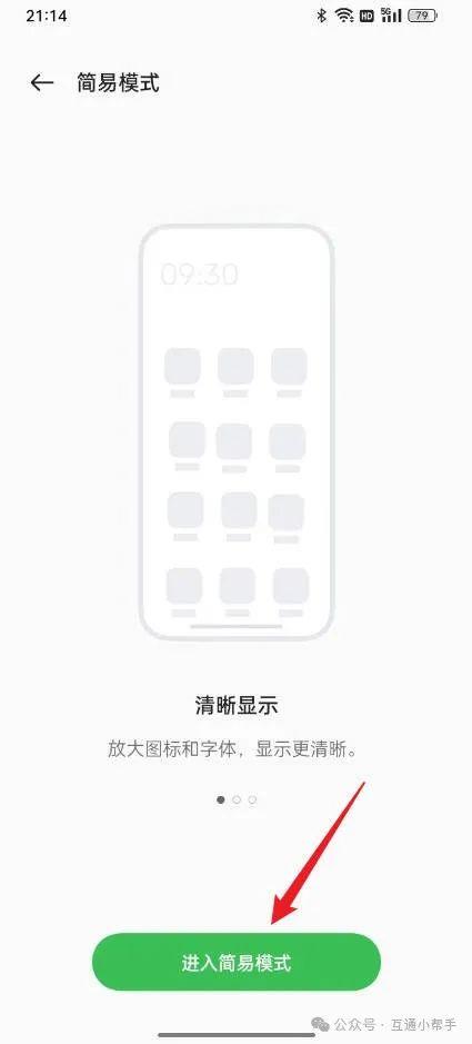 OPPO手机超大字体怎么设置