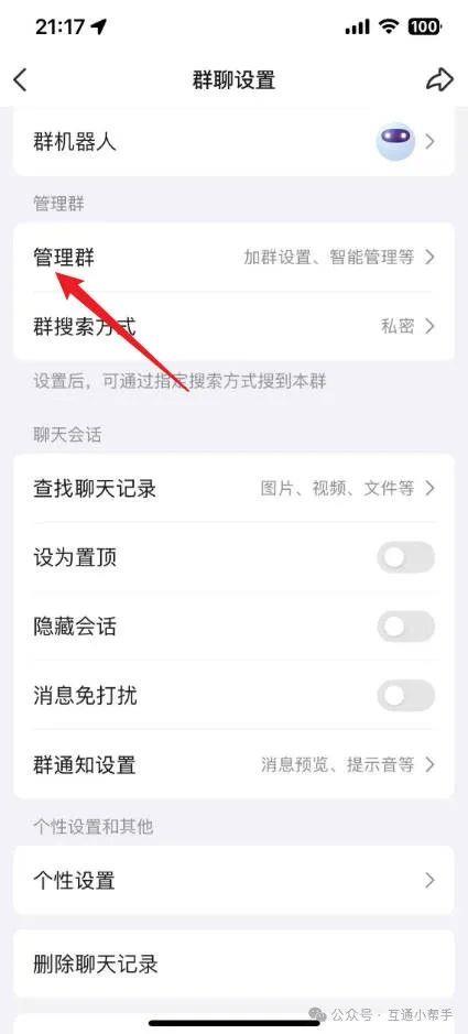 qq群怎么设置头衔