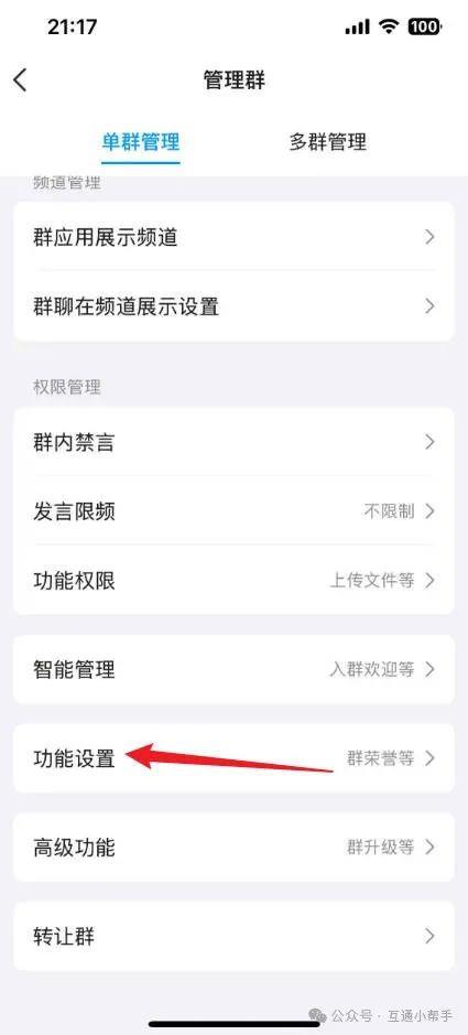 qq群怎么设置头衔
