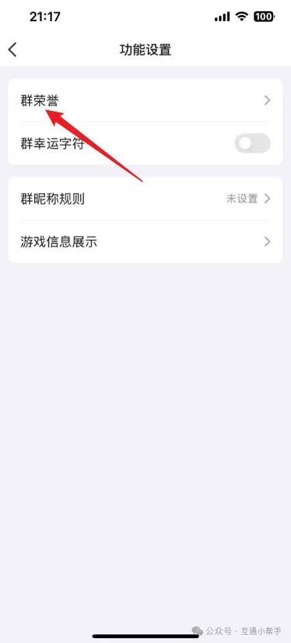 qq群怎么设置头衔