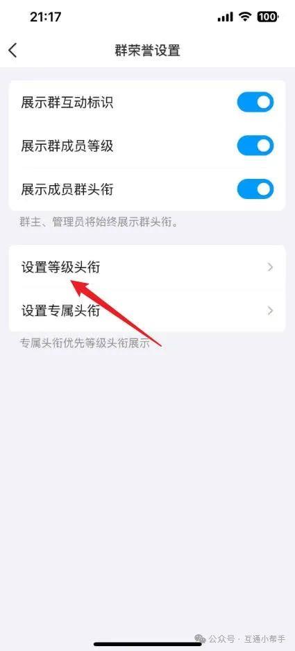 qq群怎么设置头衔