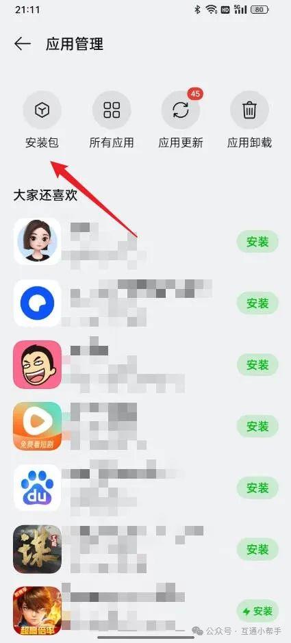 OPPO手机安装包在哪里找