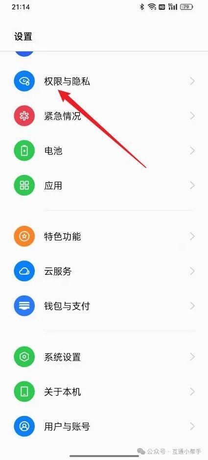 OPPO手机读取应用列表权限怎么打开