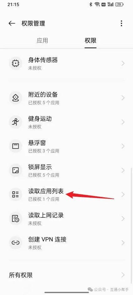 OPPO手机读取应用列表权限怎么打开