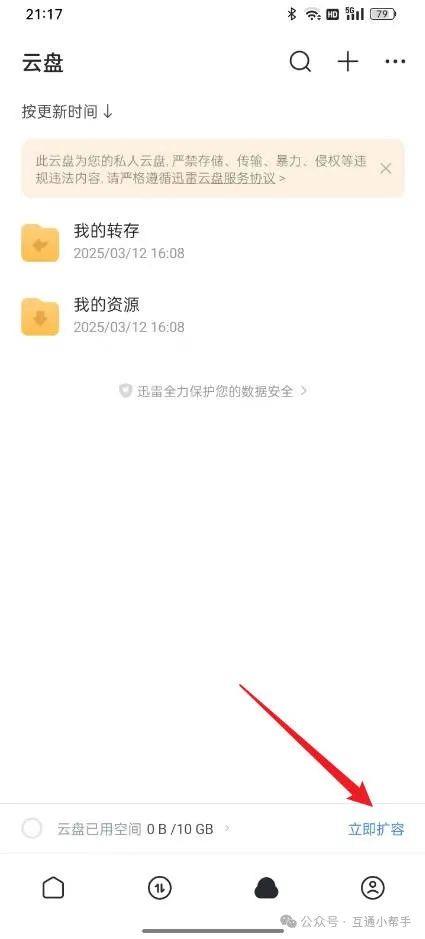 迅雷云盘容量空间不足怎么办