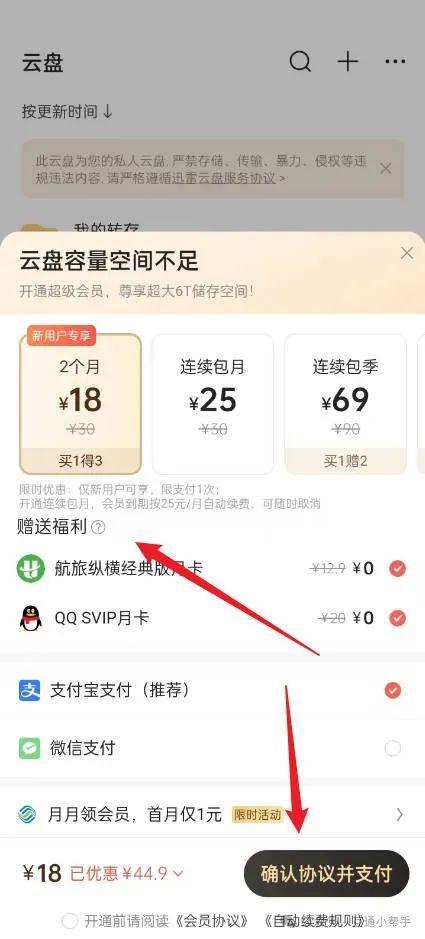 迅雷云盘容量空间不足怎么办