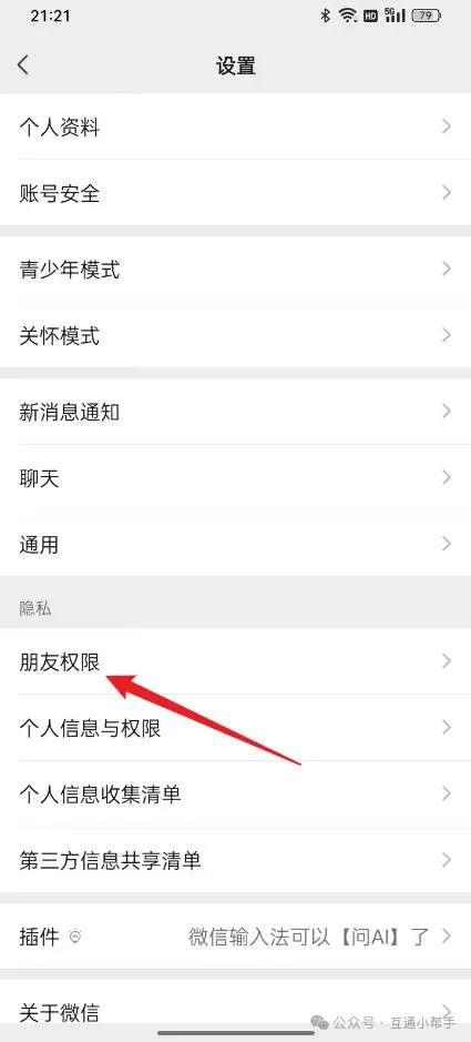 朋友圈怎么设置仅自己可见