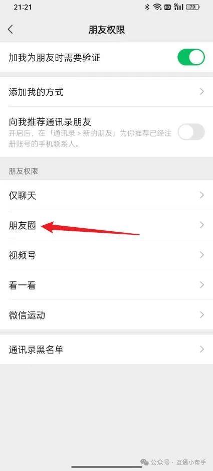 朋友圈怎么设置仅自己可见