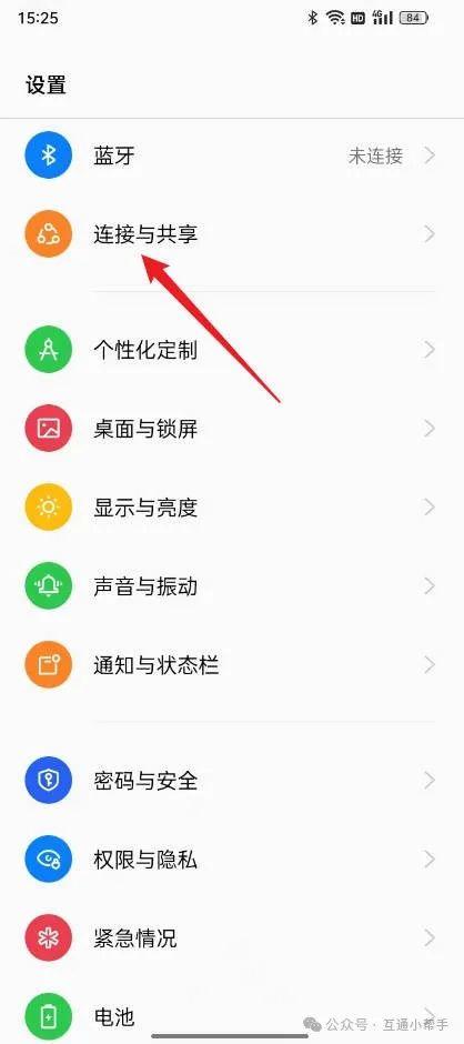 OPPO手机个人热点密码设置在哪里