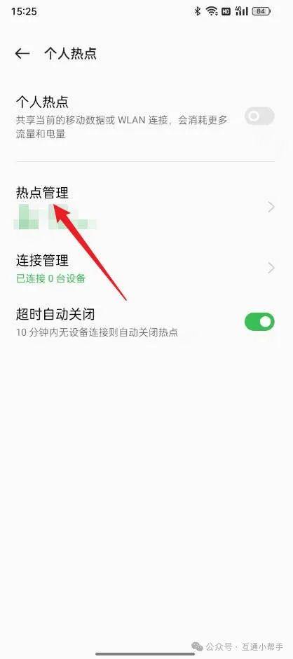 OPPO手机个人热点密码设置在哪里