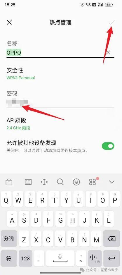 OPPO手机个人热点密码设置在哪里