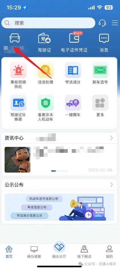 交管12123机动车二维码在哪里扫描