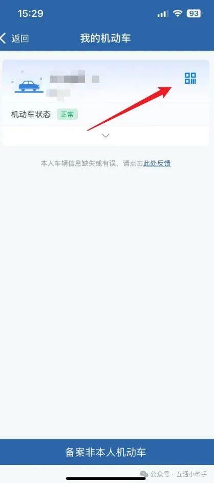 交管12123机动车二维码在哪里扫描