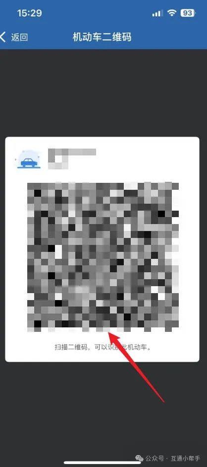交管12123机动车二维码在哪里扫描