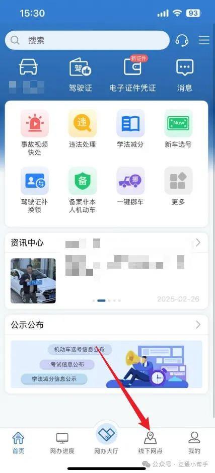 交管12123换驾驶证体检在哪里